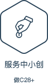 服務中小創